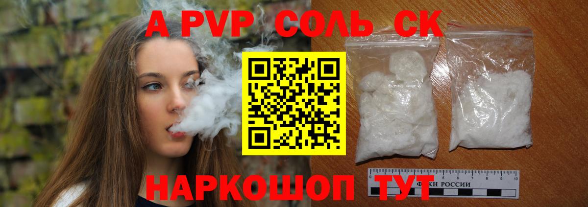 продажа наркотиков  Alpha PVP крисы CK  APVP Соль  Новоалександровск  Вход с VPN  Альфа ПВП Crystall 
