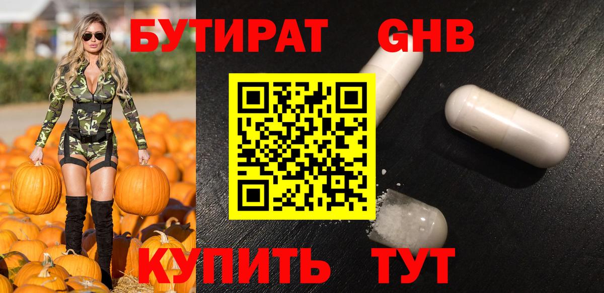 Бутират  БУТИРАТ GHB  Вход с VPN  Новоалександровск 