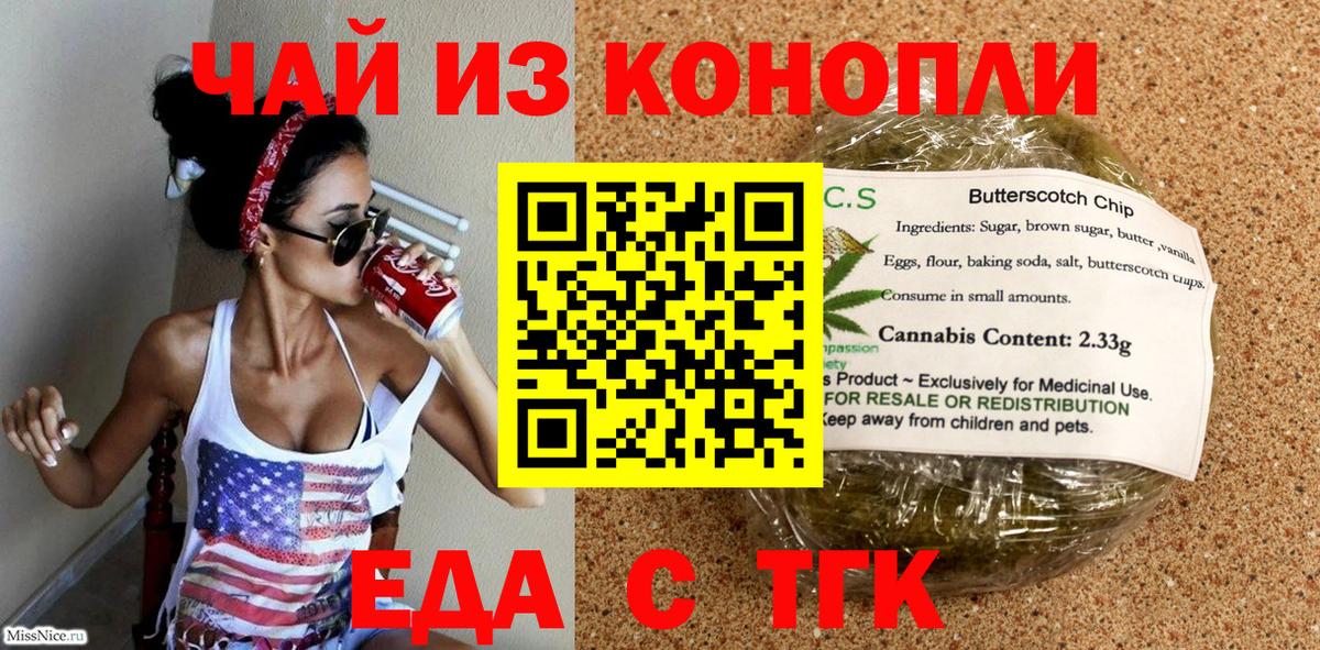 Новоалександровск  Печенье с ТГК конопля  Вход с VPN 