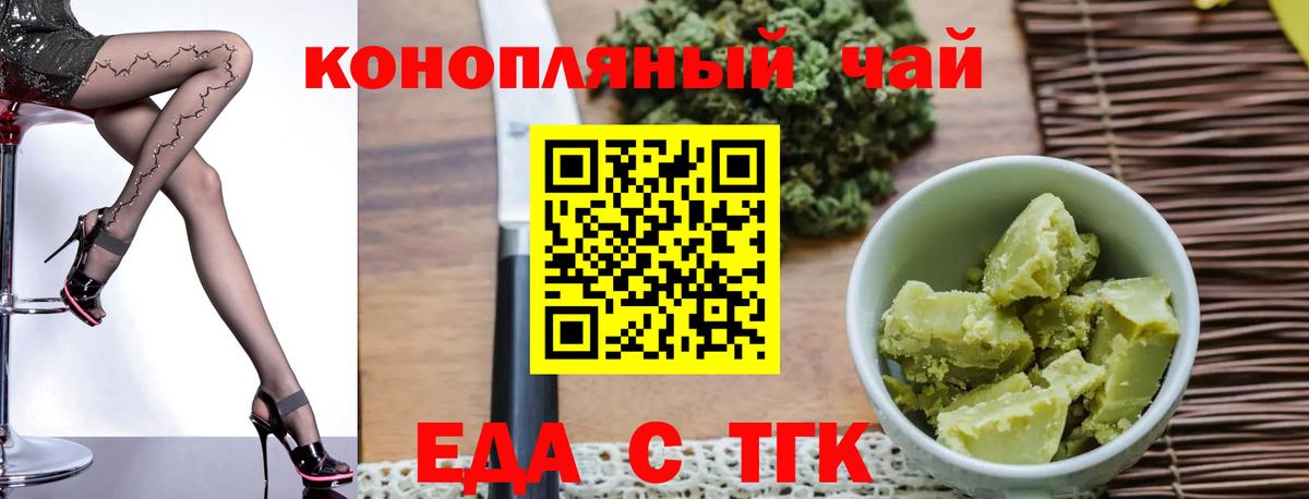 Еда ТГК марихуана Новоалександровск