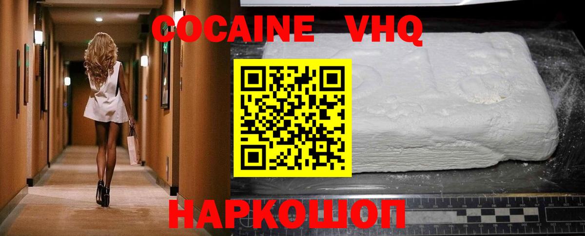 Кокаин  Кокаин Эквадор  Cocaine Fish Scale  Вход с VPN  Новоалександровск 