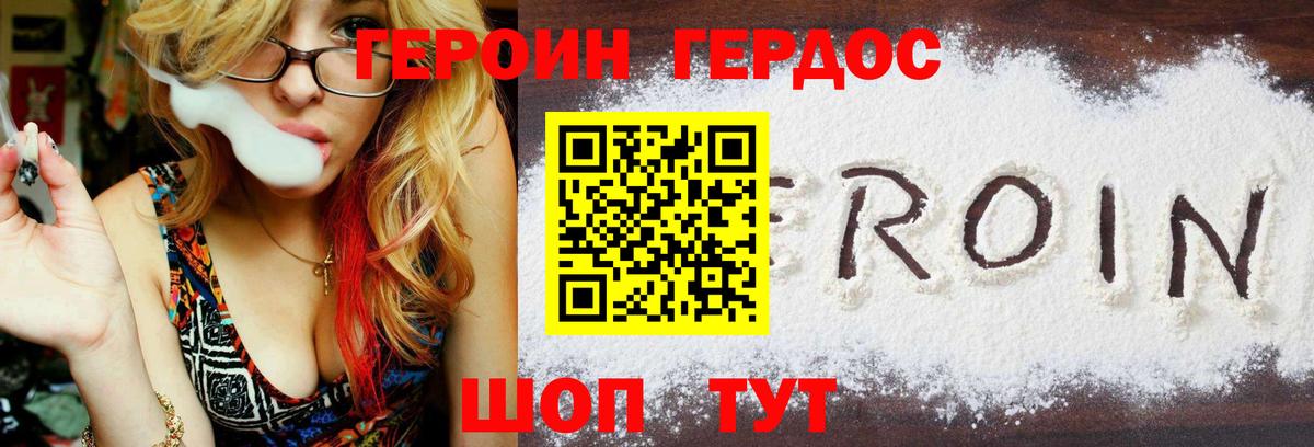 ГЕРОИН афганец Новоалександровск