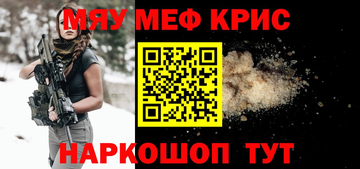 купить закладку  МЯУ-МЯУ мука  МЕФ  Мефедрон  Вход с VPN  Новоалександровск 