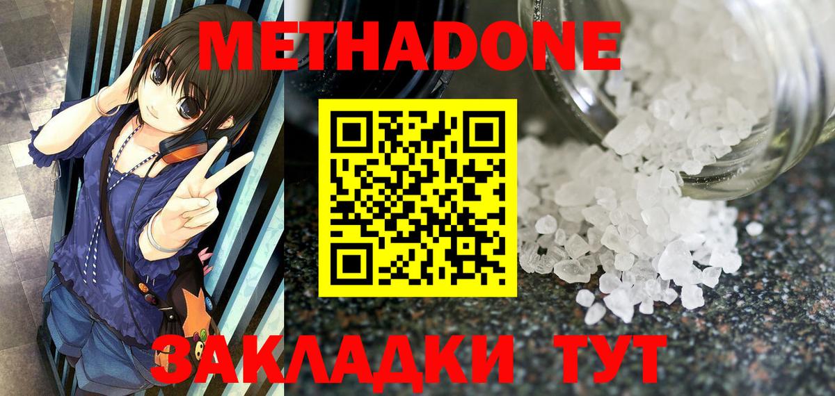 Метадон белоснежный Новоалександровск