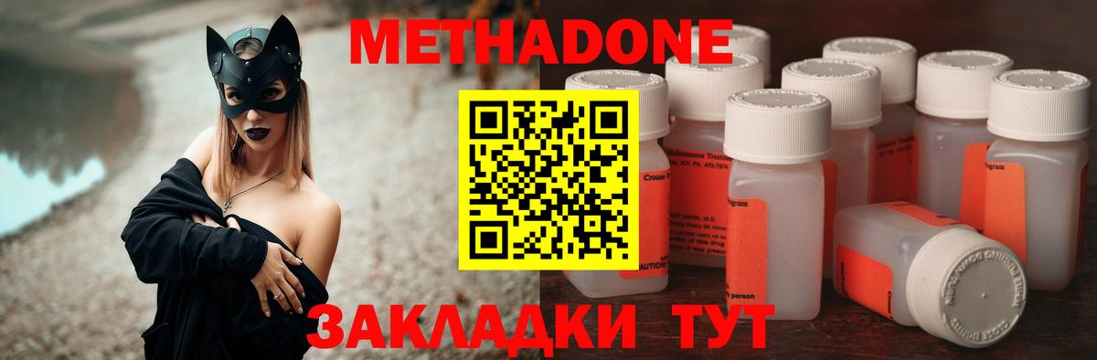 Новоалександровск  МЕТАДОН кристалл  Метадон кристалл  Вход с VPN 