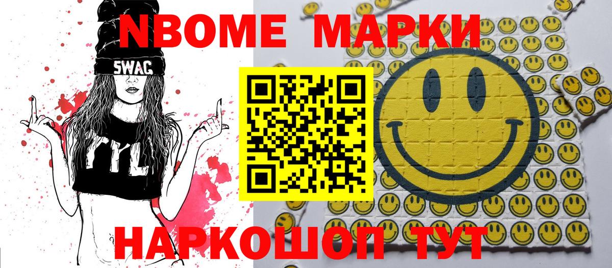 Новоалександровск  Марки N-bome 1500мкг  Марки N-bome 1500мкг  Вход с VPN 
